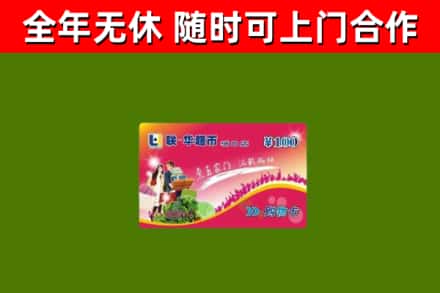 乌鲁木齐回收购物卡